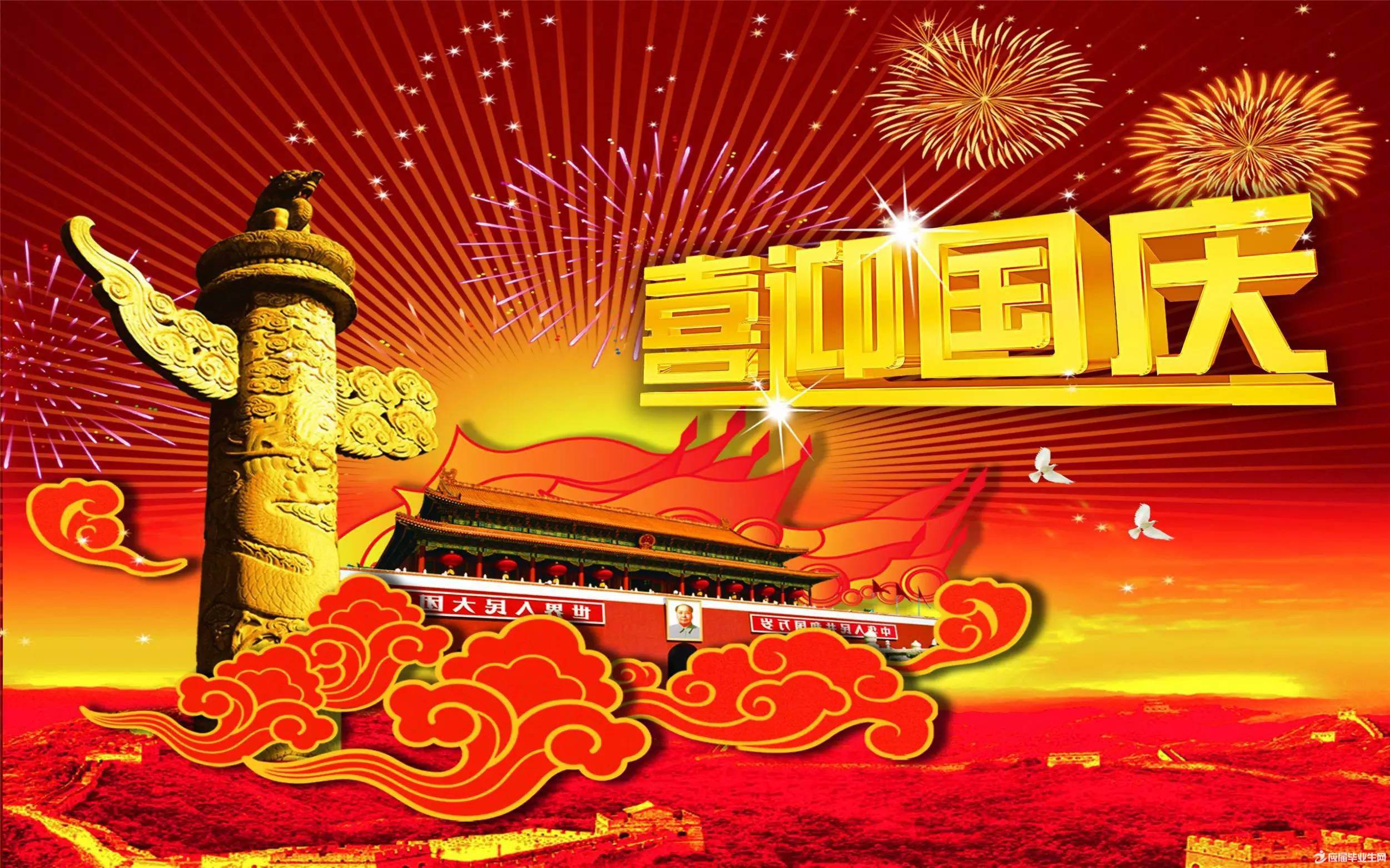 应客网国庆节放假通知