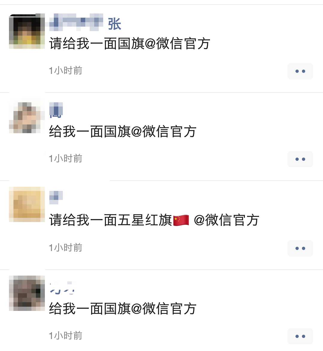 给我一面国旗@微信官方|教程