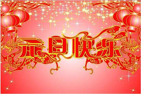 应客网2020年元旦放假通知