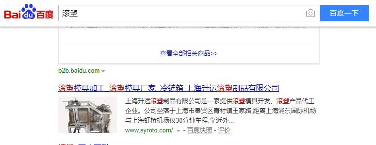 滚塑模具网站优化