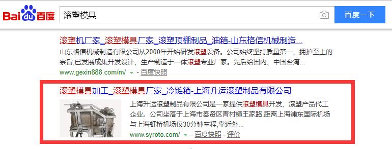 滚塑模具网站优化
