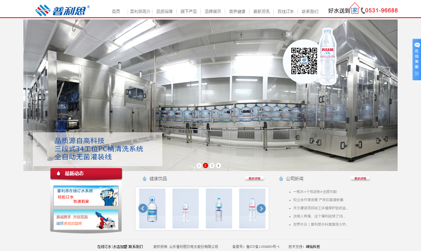 山东普利思饮用水股份网站设计效果