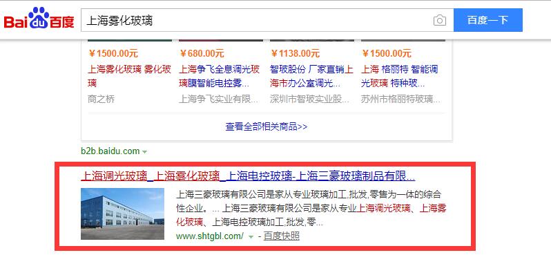 玻璃制品网站优化效果
