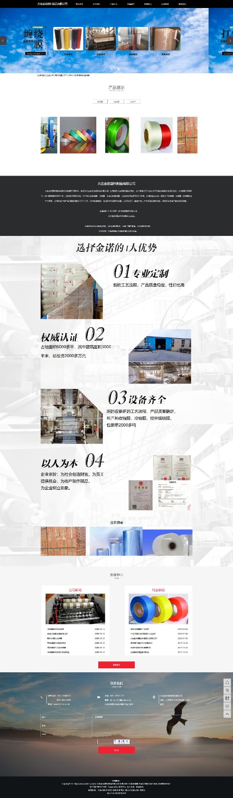 大连金诺塑料制品