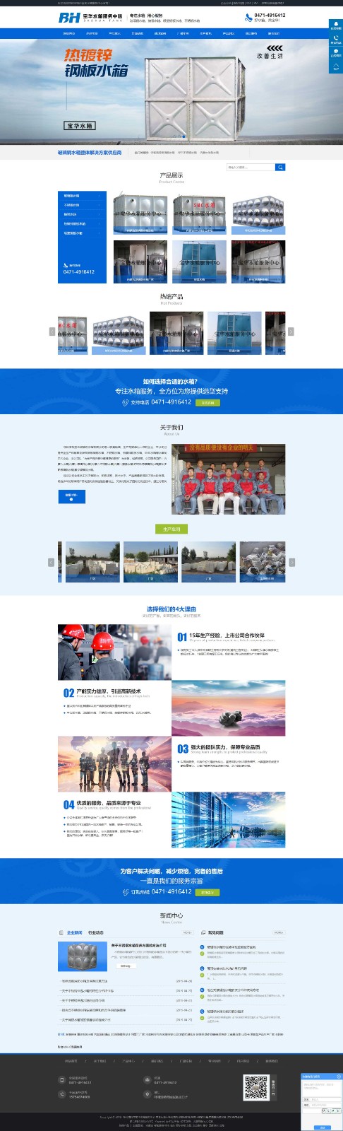 呼和浩特市宝华水箱服务中心