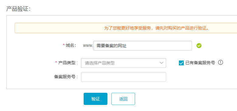 阿里云备案流程