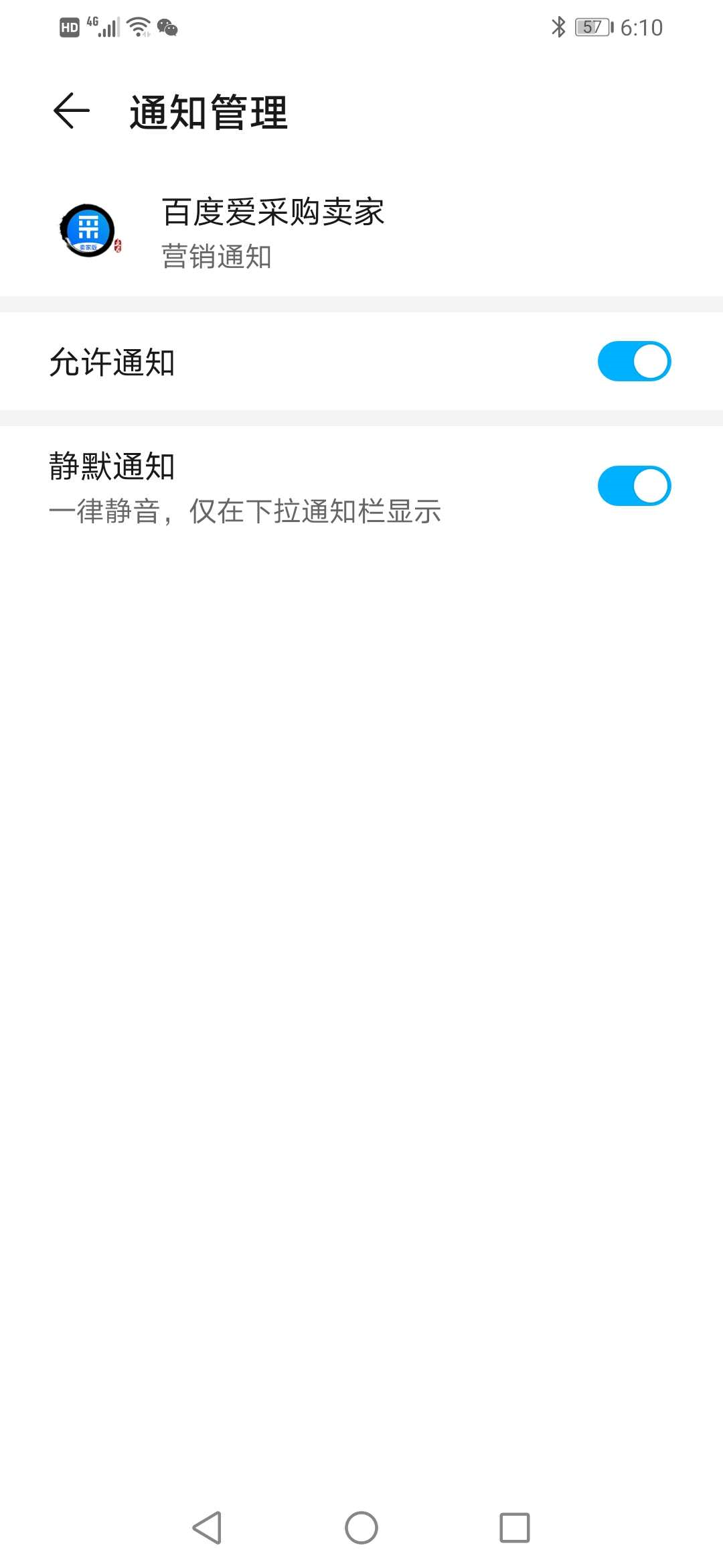 爱采购app声音设置