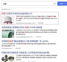 储罐网站排名优化效果