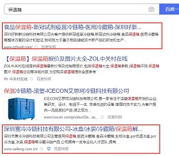 保温箱网站排名优化效果