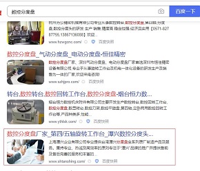 机械设备网站排名优化效果