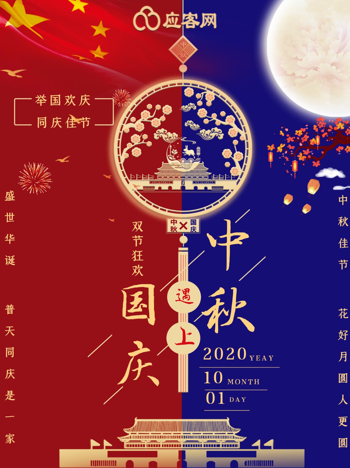 2020年应客网国庆节放假通知
