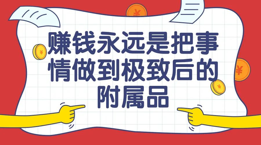 [网络推广]中小企业老板生存法则之